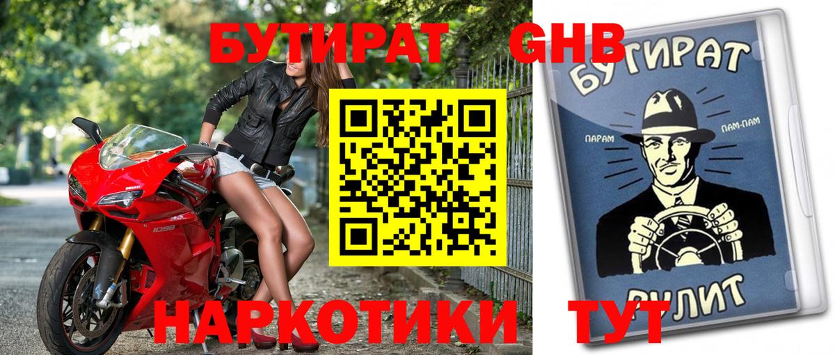 Бутират бутандиол Тобольск