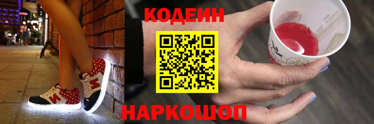 Тобольск  Codein Purple Drank  Кодеиновый сироп Lean Purple Drank  Вход с VPN 