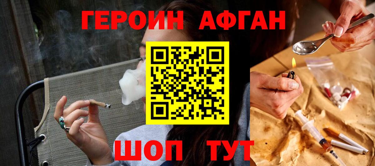 ГЕРОИН афганец  Вход с VPN  Тобольск 