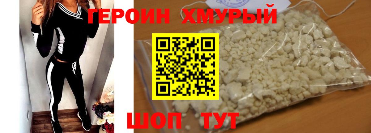 ГЕРОИН гречка Тобольск