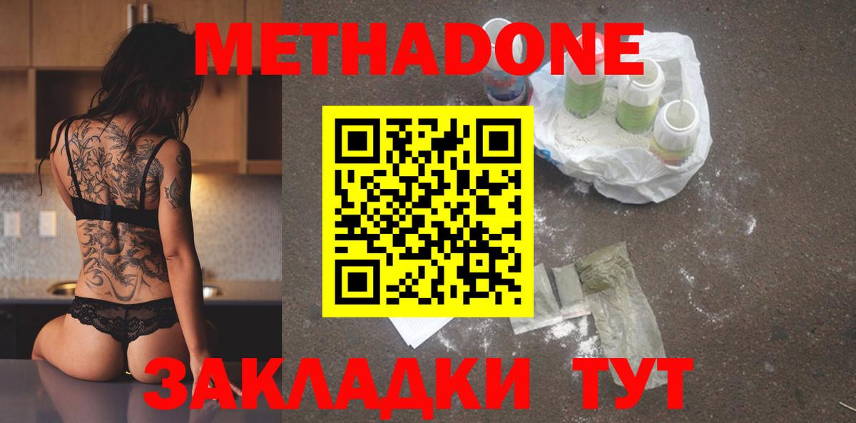 Тобольск  МЕТАДОН белоснежный  Метадон кристалл  mega сайт  Вход с VPN 